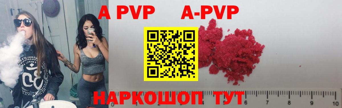 Альфа ПВП Соль  A-PVP СК КРИС  Alpha PVP кристаллы  A-PVP  Ейск 