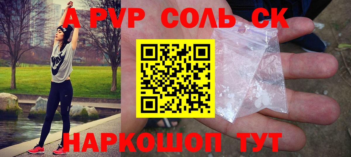 Ейск  APVP мука  Вход с VPN  A-PVP СК  где можно купить   APVP VHQ 
