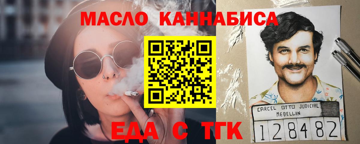 Ейск  Cannafood марихуана  Вход с VPN 