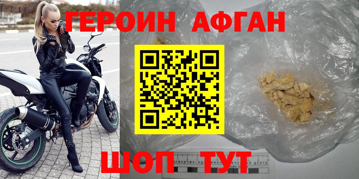 Героин афганец  Ейск 