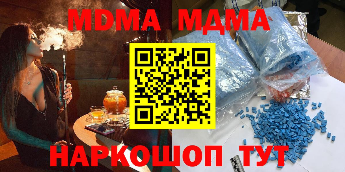 МДМА молли  MDMA crystal  Ейск  Вход с VPN 