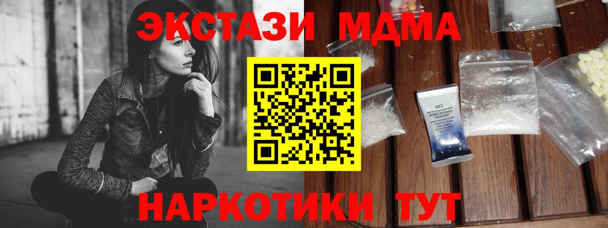 МДМА crystal  МДМА молли  Ейск 