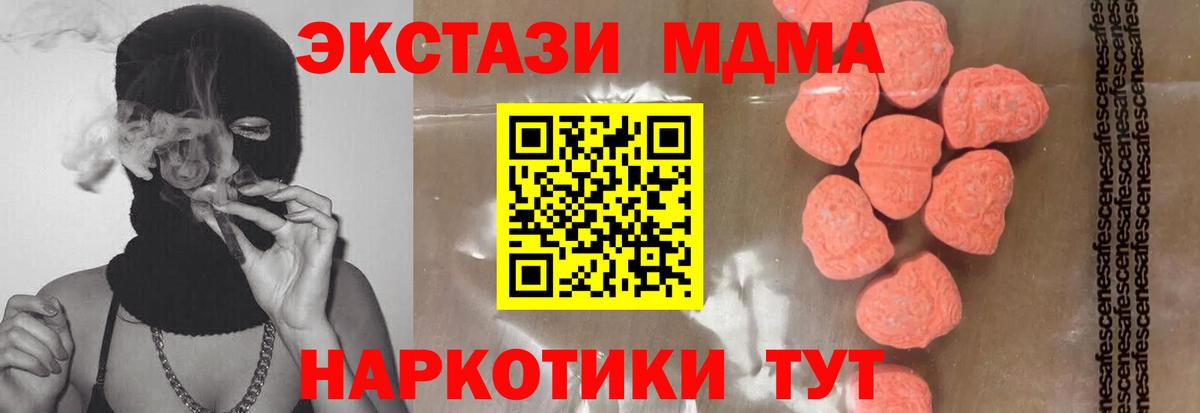 МДМА кристаллы Ейск