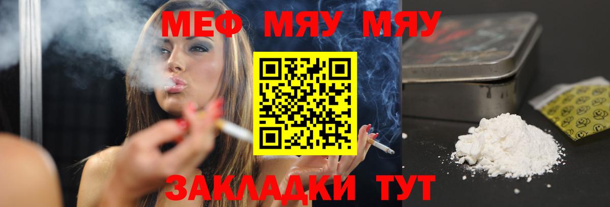 Ейск  МЕФ мяу мяу  Мефедрон  где купить наркоту  Вход с VPN 