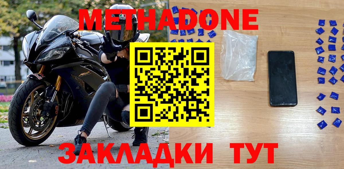 Метадон мёд Ейск