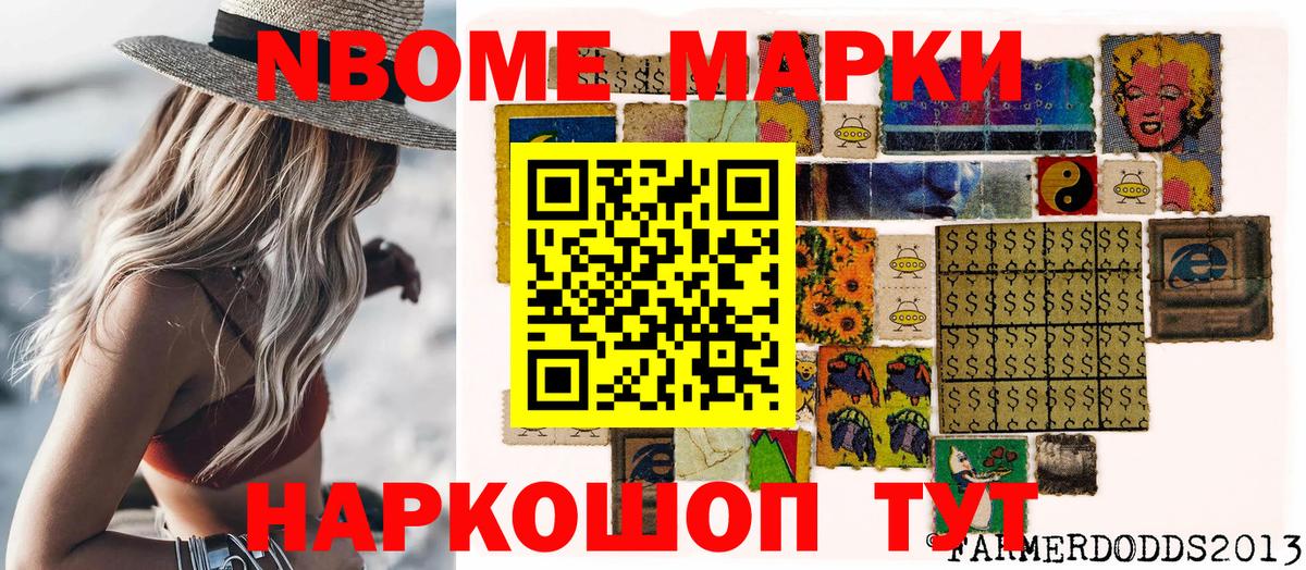 Марки 25I-NBOMe 1,5мг Ейск